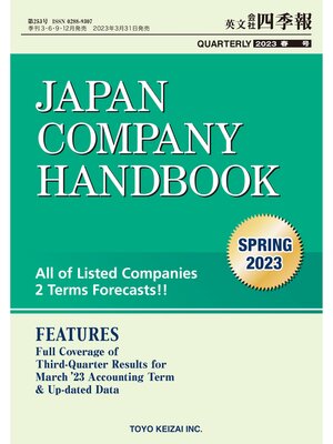 cover image of Japan Company Handbook 2023 Spring (英文会社四季報2023年春号)